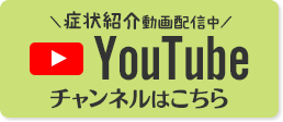 YouTubeチャンネルボ施術